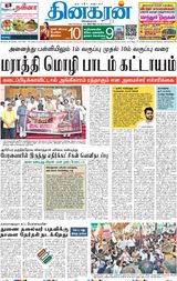Dinakaran Mumbai
