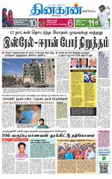 Dinakaran Tirunelveli