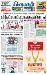 Dinakaran Tirunelveli