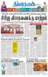 Dinakaran Tirunelveli
