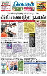 Dinakaran Tirunelveli