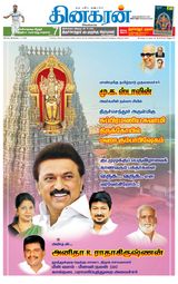 Dinakaran Tirunelveli