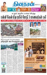 Dinakaran Tirunelveli