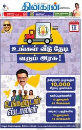 Dinakaran Tirunelveli