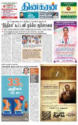 Dinakaran Tirunelveli
