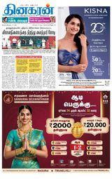 Dinakaran Tirunelveli