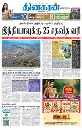 Dinakaran Tirunelveli