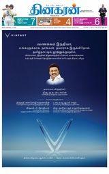 Dinakaran Tirunelveli