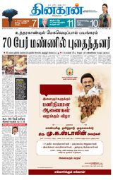 Dinakaran Tirunelveli