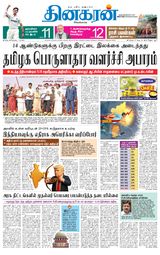 Dinakaran Tirunelveli