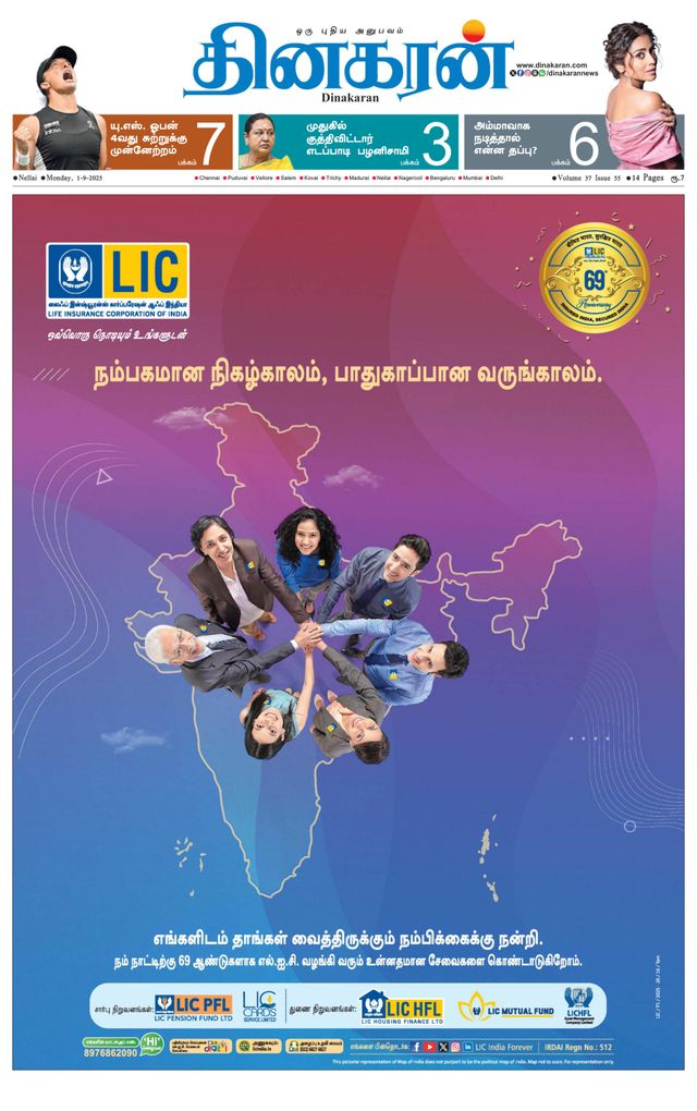 Dinakaran Tirunelveli
