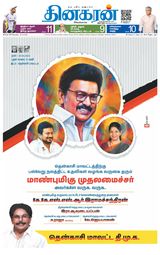 Dinakaran Tirunelveli Dinakaran Tirunelveli