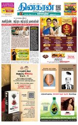 Dinakaran Tirunelveli Dinakaran Tirunelveli