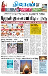 Dinakaran Tirunelveli