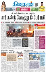 Dinakaran Tirunelveli