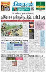 Dinakaran Tirunelveli