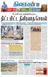 Dinakaran Tirunelveli