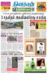Dinakaran Tirunelveli
