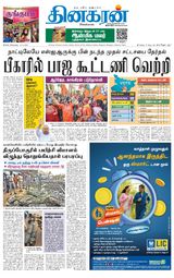 Dinakaran Tirunelveli