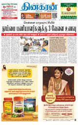 Dinakaran Tirunelveli