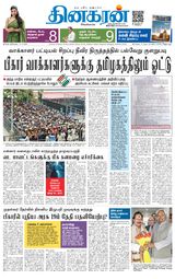 Dinakaran Tirunelveli