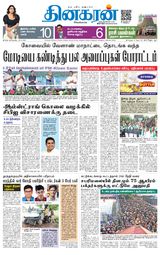 Dinakaran Tirunelveli