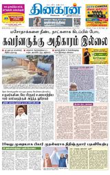 Dinakaran Tirunelveli
