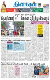 Dinakaran Tirunelveli