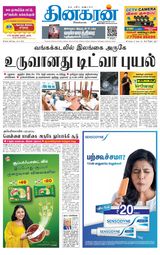 Dinakaran Tirunelveli