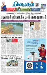 Dinakaran Tirunelveli