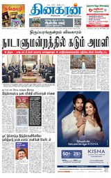 Dinakaran Tirunelveli