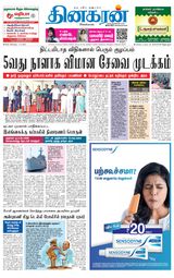 Dinakaran Tirunelveli