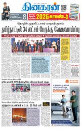 Dinakaran Tirunelveli