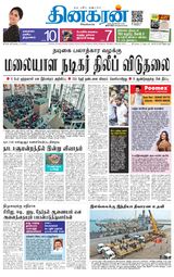 Dinakaran Tirunelveli