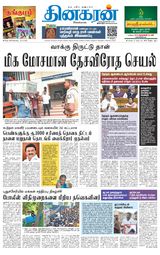 Dinakaran Tirunelveli