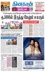 Dinakaran Tirunelveli