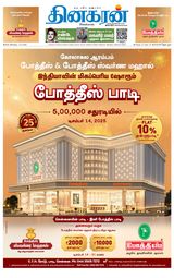 Dinakaran Tirunelveli