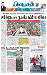 Dinakaran Tirunelveli