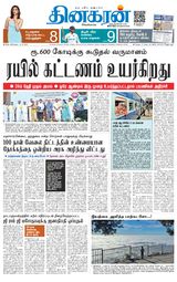 Dinakaran Tirunelveli