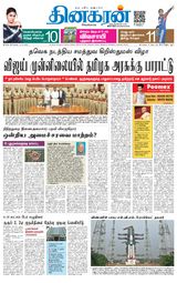 Dinakaran Tirunelveli