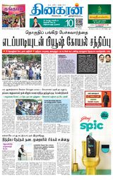 Dinakaran Tirunelveli