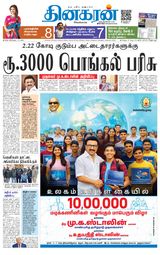 Dinakaran Tirunelveli