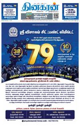 Dinakaran Tirunelveli