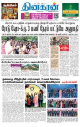 Dinakaran Tirunelveli