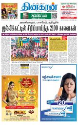 Dinakaran Tirunelveli