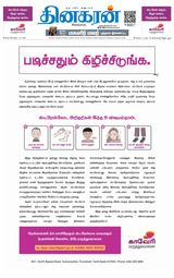 Dinakaran Tirunelveli