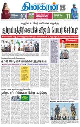 Dinakaran Tirunelveli