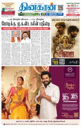 Dinakaran Tirunelveli