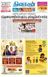 Dinakaran Tirunelveli