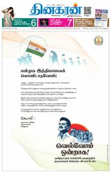 Dinakaran Tirunelveli